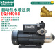 三淼臺灣三淼水泵不銹鋼EQH4008/2008自動(dòng)冷熱水太陽(yáng)能加壓增壓泵 原裝EQH4008+濾網(wǎng)