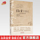 任之堂行醫記  一個(gè)傳統中醫的成長(cháng)歷程 任之堂主人余浩 著(zhù) 中國中醫藥出版社 中醫入門(mén)