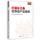 打造長三角世界級產(chǎn)業(yè)集群