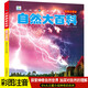 【任選兩本滿(mǎn)減】正版書(shū)籍全套22冊小眼睛看世界動(dòng)物百科全書(shū)機械兵器飛機戰車(chē)船舶槍械世界地球兒童繪本科普兒童故事書(shū)彩圖注音版二年級課外閱讀必讀睡前童書(shū)拼音【正版書(shū)籍 出版社直發(fā)】 自然大百科【彩圖注音版