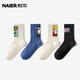 耐爾中筒襪男 潮款棉襪吸汗黑色插畫(huà)襪子純色字母ins籃球街頭高幫潮襪 灑脫人生款-4雙裝 均碼