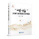 “一帶一路”區(qū)域氣候變化災(zāi)害風(fēng)險