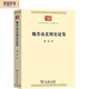 魏晉南北朝史論集（中華現(xiàn)代學(xué)術(shù)名著7）