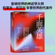 千面英雄 約瑟夫·坎貝爾奠基之作 現(xiàn)代人尋求內(nèi)在覺醒的經(jīng)典 豆瓣評分8.0 湛廬圖書