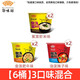 HUAWEIFANG 華味坊紫菜酸湯面葉整箱裝批發(fā)速食方便面味泡面桶裝 紫菜+金湯+油潑【6桶裝】