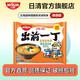 日清（Nissin）出前一丁方便面泡面零食方便食品 北海道味噌豬骨湯味100g