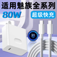 愉歡適用MEIZU魅族充電器80W快充魅族21手機充電頭魅族20Pro閃充頭魅族21pro充電插頭雙type-c線(xiàn)充套裝 【套裝】快充頭+1.5米雙typec數據線(xiàn)
