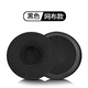 墨頓 適用愛科技AKG K420 K430耳罩K450 451 452 402 403 480頭戴式耳機套Q460 K24P K412P 414P海綿套 黑色耳機套一對【網(wǎng)布款】