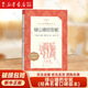 【四年級推薦閱讀】綠山墻的安妮正版 人民文學(xué)出版社 《語文》推薦閱讀叢書 經(jīng)典兒童文學(xué)中小學(xué)生課外閱讀正版書籍 綠山墻的安妮
