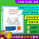 輕松學(xué)中文(課本1第2版英文版)