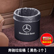 奔馳車(chē)載垃圾桶高檔車(chē)用收納袋汽車(chē)創(chuàng  )意雜物盒車(chē)內裝飾用品置物盒 奔馳垃圾桶【黑色1個(gè) /塑料袋2卷】
