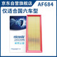 科德寶空氣濾清器濾芯AF684適用308 408 508L天逸C5 DS7凡爾賽C5 X AX7