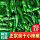 江西特產(chǎn)正宗余干新鮮小辣椒農(nóng)家土辣椒新鮮辣椒中辣特香現(xiàn)摘蔬菜 1斤