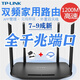 5610/高速LINK886N-穿墻WIFI路由器5620tplink家用無線8TP 8~9新 6300千兆版雙頻送電源網(wǎng)線