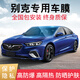 過(guò)雅 適用別克君威GL8英朗昂科威 凱越威朗汽車(chē)貼膜全車(chē)膜車(chē)窗隔熱膜 納米陶瓷膜全車(chē)（高隱）