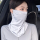 蕉下漁防曬冰絲面罩掛耳口罩透氣電動車護(hù)脖套夏天騎行面巾女款臉罩 淺灰