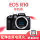 CANON佳能 EOS R10 微單相機(jī)  小巧輕量高性 視頻直播高清相機(jī) 國(guó)際版 R10單機(jī)身（不含鏡頭） 標(biāo)配（含原電原充）