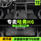 順貓哈弗h6腳墊哈佛專(zhuān)用全包圍國(guó)潮長(zhǎng)城汽車(chē)運(yùn)動(dòng)版套主駕tpe全車(chē)墊子 【單層】TPE防水腳墊 【17-21款】二代h6