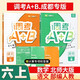 2025成都市小學(xué)調(diào)考A+B四五六年級(jí)下冊(cè) 語(yǔ)文數(shù)學(xué)人教版北師大版上冊(cè)A卷專項(xiàng)基礎(chǔ)訓(xùn)練B卷強(qiáng)化拓展提升 調(diào)考a加b 北師版 六年級(jí)上冊(cè)2本】語(yǔ)文(人教版)+數(shù)學(xué)(北師版) 調(diào)考A+B