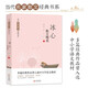 冰心散文精選 當(dāng)代名家散文經(jīng)典書系青少版  小橘燈+再寄小讀者+往事+等多篇經(jīng)典作品曾入選中小學(xué)語文教材