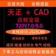 天正日照軟件T20V6V8.0 天正日照分析軟件插天正CAD2010-2025建筑遠(yuǎn)程 建筑