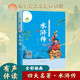 水滸傳 中國古典名著閱讀文庫珍藏版有聲伴讀 全彩注音版古典讀物小學(xué)生五年級教材課外閱讀書正版