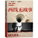 西線無(wú)戰(zhàn)事 小說(shuō)
