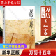 萬歷十五年 黃仁宇作品系列 三聯(lián)書店 萬歷十五年