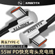 英西達（KINGCYTA） 適用于緯圖iVERTU 5G手機彎頭55W充電線兩頭TYPE-C數(shù)據(jù)線快 黑色【1米快充線 兩端彎頭TYPE-C】