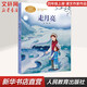 走月亮 人教版 四年級上冊語(yǔ)文課外閱讀叢書(shū) 課文作家作品系列 人民教育出版社