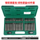 正齊41件星批套裝汽修維修專用花鍵工具內(nèi)六角柄扳手套筒花型梅花批頭 40件星批組套（CRV綠塑盒）