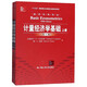 計量經(jīng)濟學(xué)基礎(上下第5版) 共2冊/經(jīng)濟科學(xué)譯叢