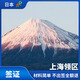 日本簽證單次/三年/五年簽證辦理（上海送簽）VIP+專業(yè)顧問1對1出簽指導未出簽全額退旅行社一手送簽 日本單次簽證（年收10萬/存款10萬/稅單1萬） 【在職打工人】基礎材料+在職證明+工資明細/稅單