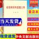 現(xiàn)貨 論黨的宣傳思想工作 普及本2020新書  中央文獻出版社 新時代黨政讀物黨建書籍