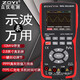 眾儀電測（ZOYI）彩屏手持?jǐn)?shù)字示波器萬用表多功能便攜式10M帶寬維修專用ZT-702S ZT-702S標(biāo)配