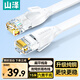山澤(SAMZHE)六類網(wǎng)線 CAT6類千兆純銅扁平網(wǎng)線 電腦寬帶家用監(jiān)控網(wǎng)絡(luò)連接成品跳線 白色15米BBP615