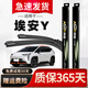 澳麟廣汽埃安Y雨刮器原廠(chǎng)原裝尺寸aion Y汽車(chē)plus雨刷膠條無(wú)骨雨刮片 埃安Y【21-22-23款】前雨刷一對