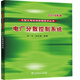 大型火電機組控制技術(shù)叢書(shū) 電廠(chǎng)分散控制系統