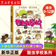 【新華書(shū)店】酷蟲(chóng)學(xué)校系列全套12冊6-9-12歲兒童科普漫畫(huà)插圖版酷蟲(chóng)學(xué)院昆蟲(chóng)知識科普大百科小學(xué)生一二三四五六年級課外兒童昆蟲(chóng)啟蒙寒假讀物 9.雜七雜八的雜蟲(chóng)們(第三輯3)