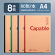 晨光（M&G）牛皮無(wú)線(xiàn)裝訂筆記本MPYJZ550簡(jiǎn)約學(xué)生復古牛皮紙記事本辦公加厚練習本軟抄本作業(yè)本A4/80頁(yè)8本裝