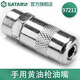 世達(dá)（SATA）工具手動黃油槍100cc-600c 97201-97216毛毛蟲黃油槍多款可選 97211 手用黃油槍油嘴