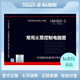 正版國(guó)標(biāo)圖集 16D303-3 常用水泵控制電路圖