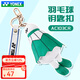 YONEXYONEX尤尼克斯羽毛球掛件鑰匙扣AC103CR汽車包包掛飾可愛卡通掛飾 AC103CR-水稻綠