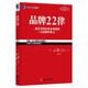特勞特定位叢書(shū)21冊 聚焦 營(yíng)銷(xiāo)革命 重新定位 22條商規 顯而易見(jiàn) 大品牌大問(wèn)題 品類(lèi)戰略 2小時(shí)品牌素養 互聯(lián)網(wǎng)商規11條 品牌22律 商戰 廣告的沒(méi)落 機械工業(yè)出版社 正版 新書(shū) 自選之 品牌2