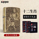 ZIPPO打火機限量版十二生肖純銅浮雕高顏值芝寶男士生日禮物高檔實用 生肖羊 套裝