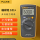 福祿克（FLUKE）F101+ 升級版掌上型數(shù)字萬用表 智能多用表自動量程儀器儀表