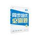 學(xué)而思 初中同步培優(yōu)必刷題 下冊初中數學(xué)語(yǔ)文英語(yǔ)物理中考重點(diǎn)同步題型練習能力提升提升解題思維高頻考題-CB 【單科】數學(xué) 七年級下