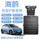譯盛汽車底盤(pán)護(hù)板裝甲新能源增程純電池電機(jī)護(hù)板鋁鎂合金發(fā)動(dòng)機(jī)下護(hù)板 比亞迪海鷗 405KM【專用套裝】 錳鋼 3D錳鋼 全國(guó)包安裝