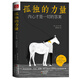 【正版包郵】中外名家經(jīng)典散文精裝 孤獨(dú)的力量：內(nèi)心才是一切的答案
