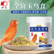 開(kāi)元(KO) 全價(jià)玉鳥(niǎo)食無(wú)殼營(yíng)養蛋小米文鳥(niǎo)黃雀專(zhuān)用鳥(niǎo)糧飼料 全價(jià)系列500g桶裝